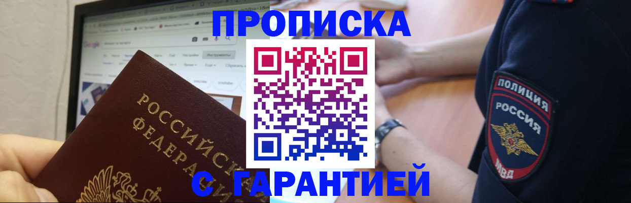 временная регистрация для школы в Анадыре