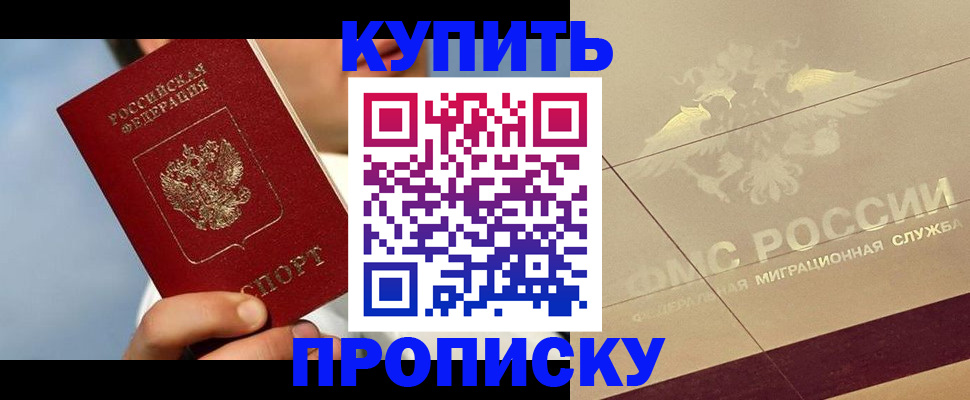 временная прописка в Анадыре