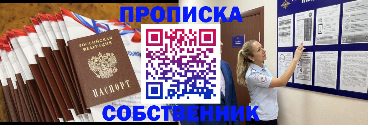 временная регистрация гарантия в Анадыре